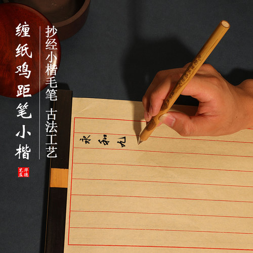 纯狼毫小楷毛笔缠纸鸡距笔抄经廋金体毛笔书法专用纯兔毫兼毫簪花 - 图2