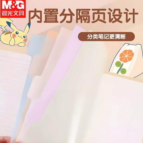 晨光宝可梦联名B5活页本60页内横线分类学生高颜值笔记ins风卡通 - 图2