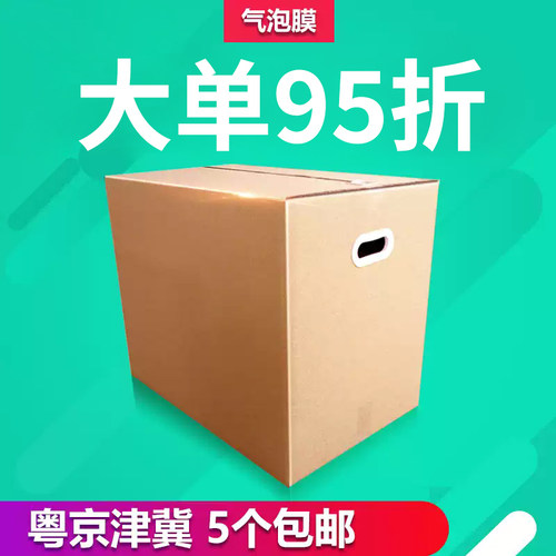 搬家纸箱特大号 纸皮箱纸盒批发快递打包箱整理收纳神器5层加厚 - 图2