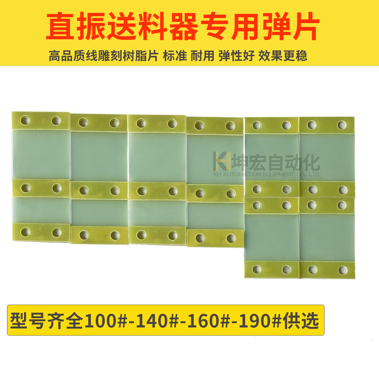 振动盘直线送料器弹片直振弹片震动直振弹簧片进口树脂片锰钢-图1