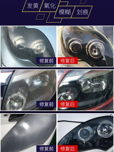 汽车大灯翻新修复液车灯罩发黄清洗修复工具速亮套装大灯修复液 - 图3