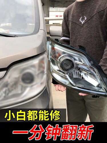 汽车大灯翻新修复液车灯罩发黄清洗修复工具速亮套装大灯修复液 - 图0