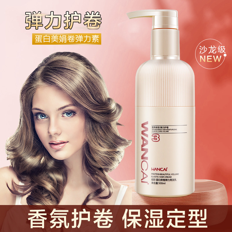 女士护卷发烫发后保湿蓬松弹力素 凡丝头发造型