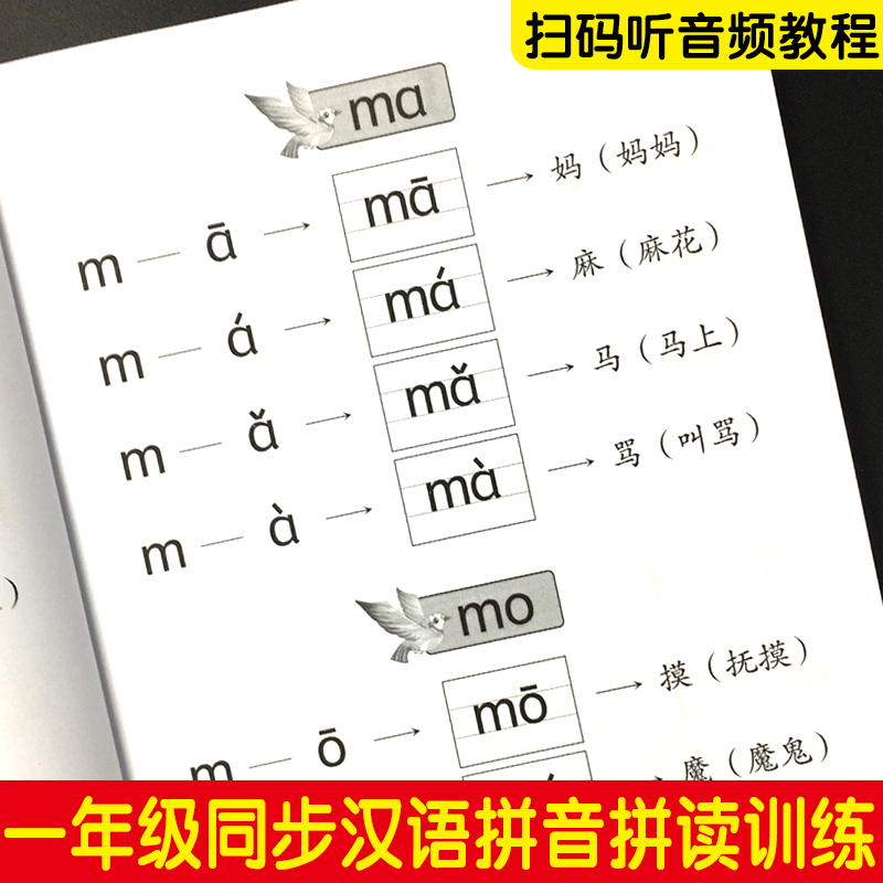 拼音训练拼读一年级音频完整版练习册一日一练幼小衔接教材拼音卡四声调神器汉语学习带汉字小学生学用书幼儿园儿童专项练习人教版 - 图0