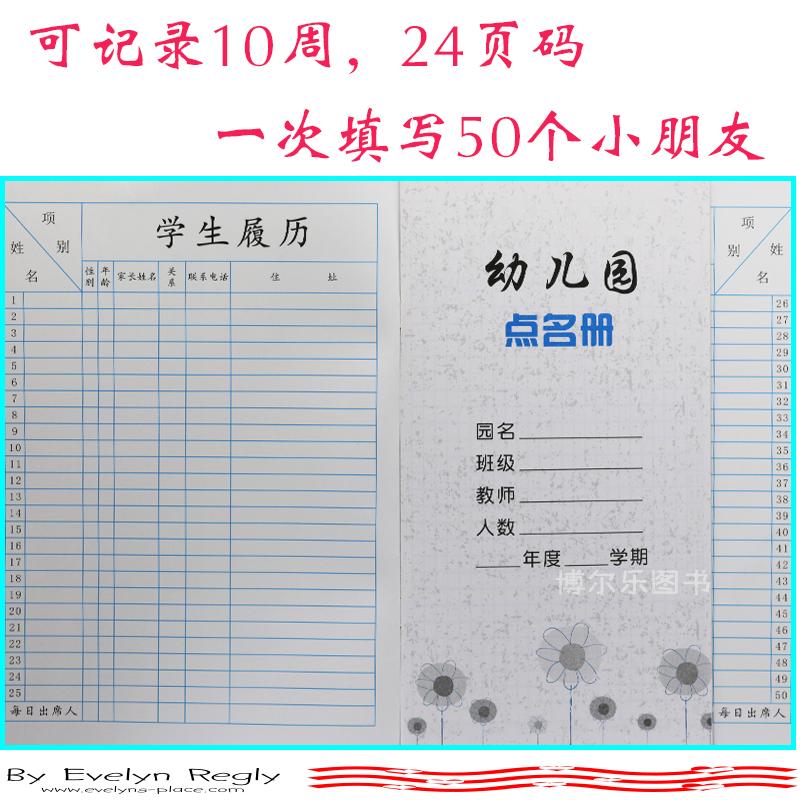 幼儿园点名册学校学生班级点名本花名册一心文化教师辅助用书_虎窝淘