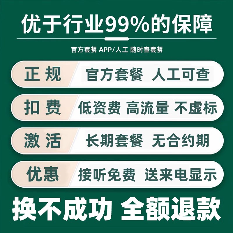 移动不换号更改8元保号套餐携号转网运营商变更通联芒果转流量 - 图0