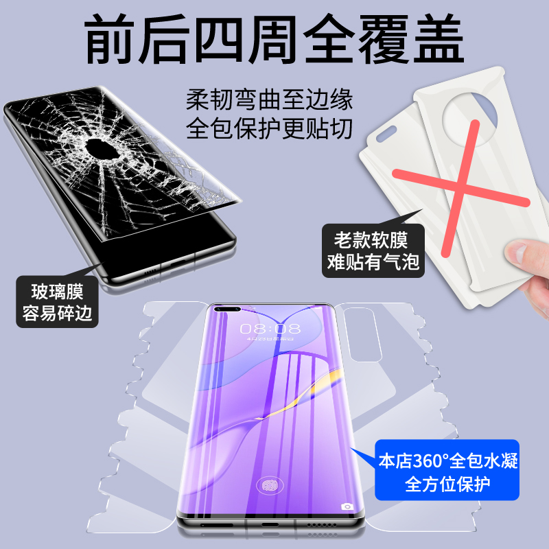 适用于华为nova7pro一体水凝膜nova7手机膜novo7se全覆盖前后全包蝴蝶膜nave7por防摔高清保护曲面屏钢化软膜 - 图0