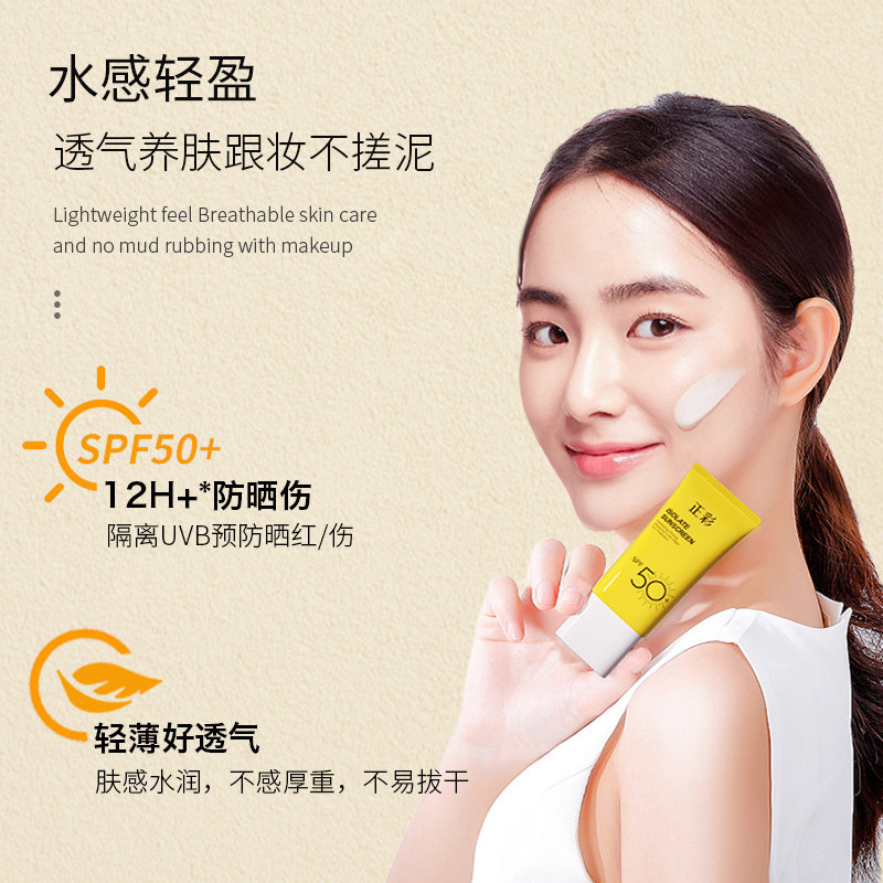 正彩防晒霜面部防紫外线隔离防晒乳 正彩防晒霜