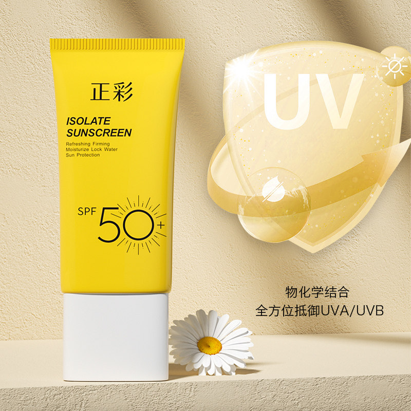 正彩防晒霜面部防紫外线隔离防晒乳 正彩防晒霜