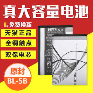 适用诺基亚BL-5B 5320 5300 6120c 6021 7260 3220锂电池5320原装BL5B电池5140 5200 3230 7260手机大容量