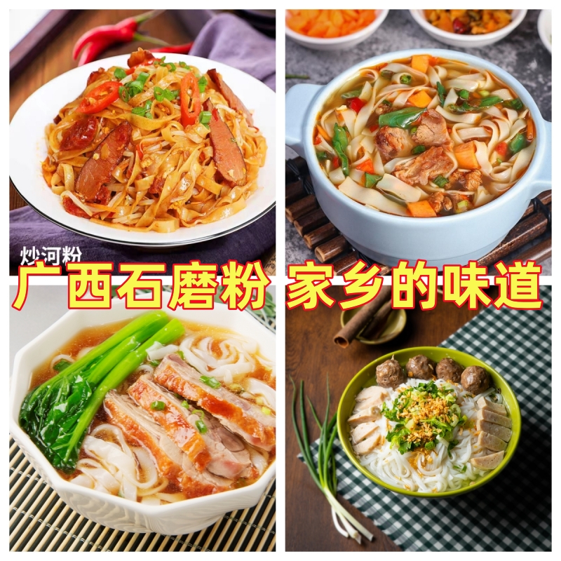 广西石磨河粉无添加干河粉正宗切粉湿粉快熟速食南宁老友粉整箱 - 图0