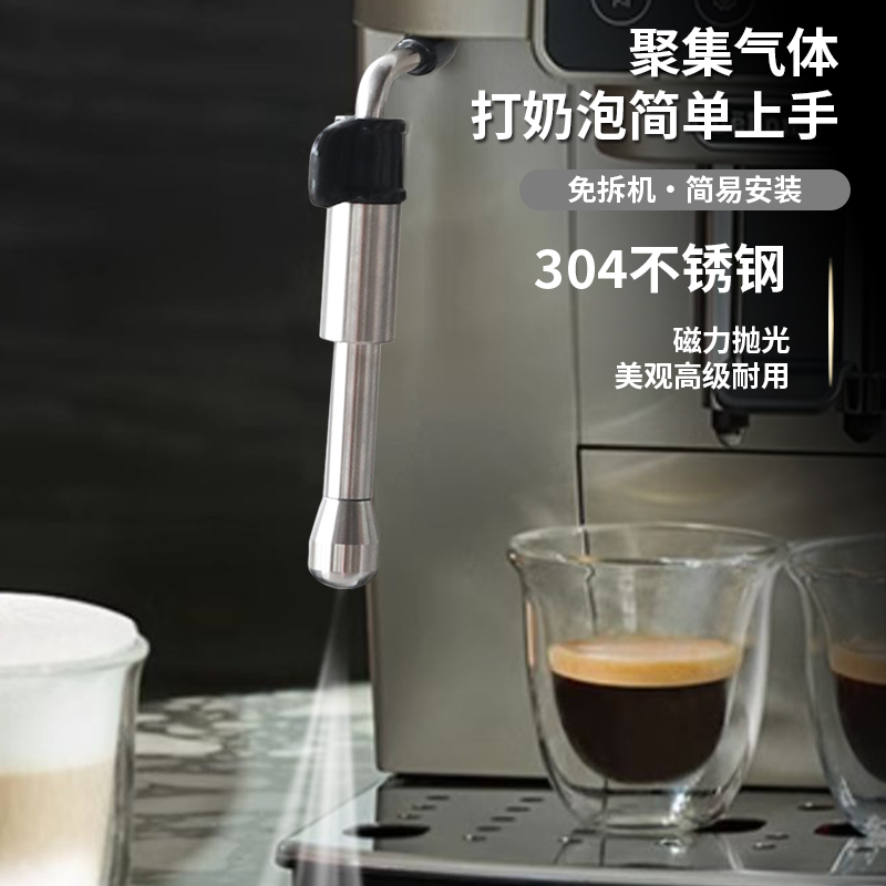 适用德龙s3pro改装蒸汽管咖啡机配件s3plus免拆机奶泡喷嘴喷头 - 图0