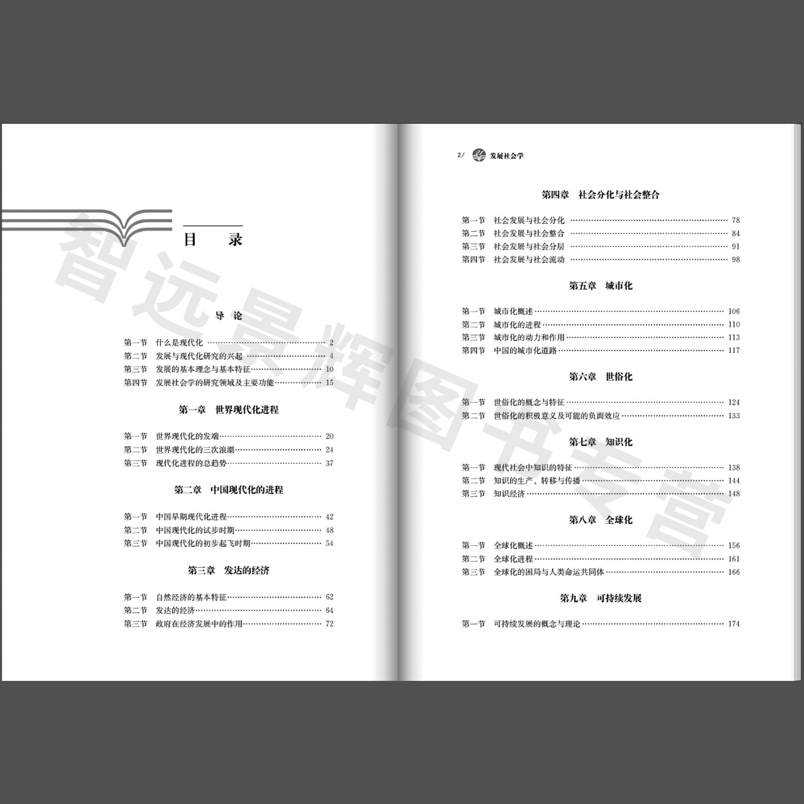 [北京发]发展社会学吴忠民江立华新编21世纪社会学系列教材中国人民大学出版社高校社会学专业学生及相关领域研究者阅读-图1