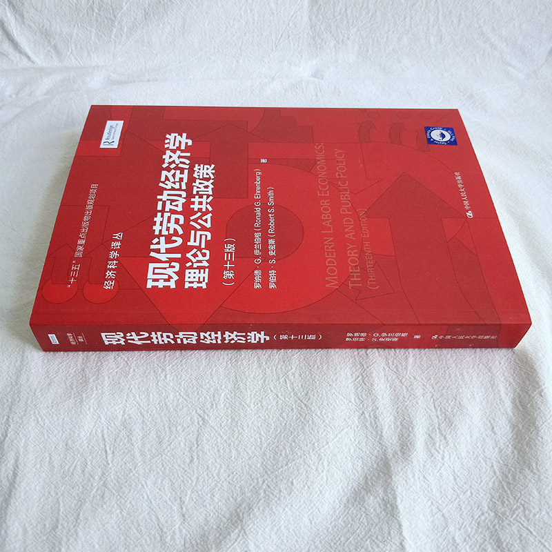 正版 现代劳动经济学 理论与公共政策 第十三版 经济科学译丛 罗纳德·G.伊兰伯格 等著 中国人民大学出版社 - 图0