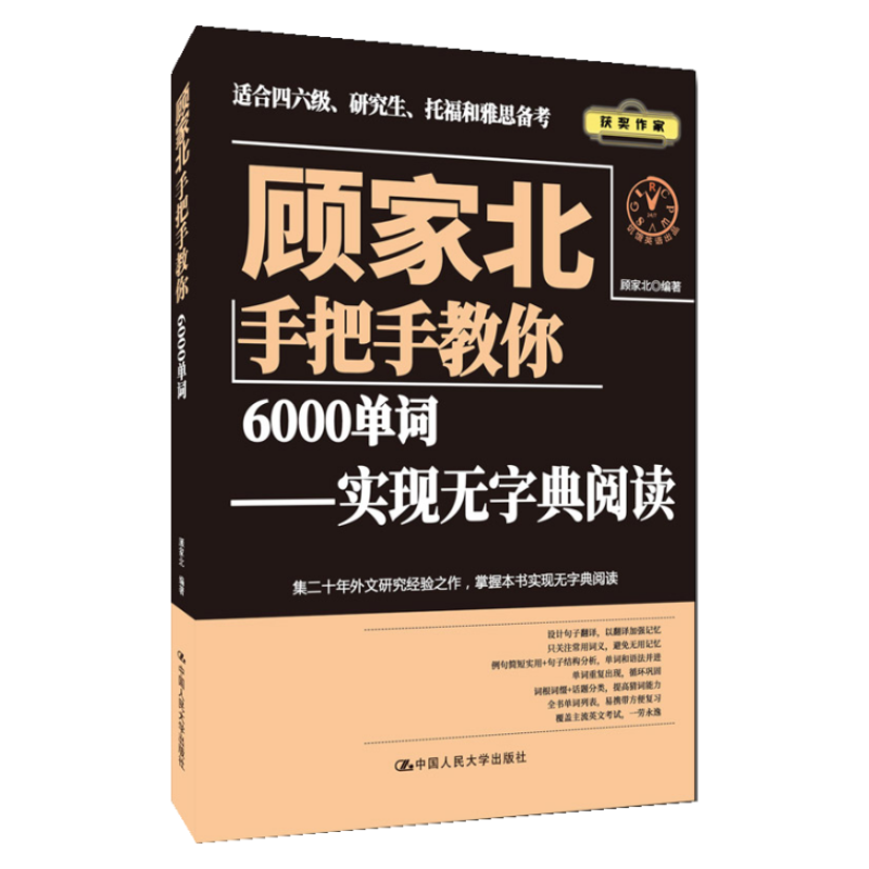 顾家北手把手教你雅思写作6.0版+雅思词伙2.0+24小时搞懂英文语法+6000单词实现无字典阅读 IELTS雅思备考英语四六级考试研究生-图2