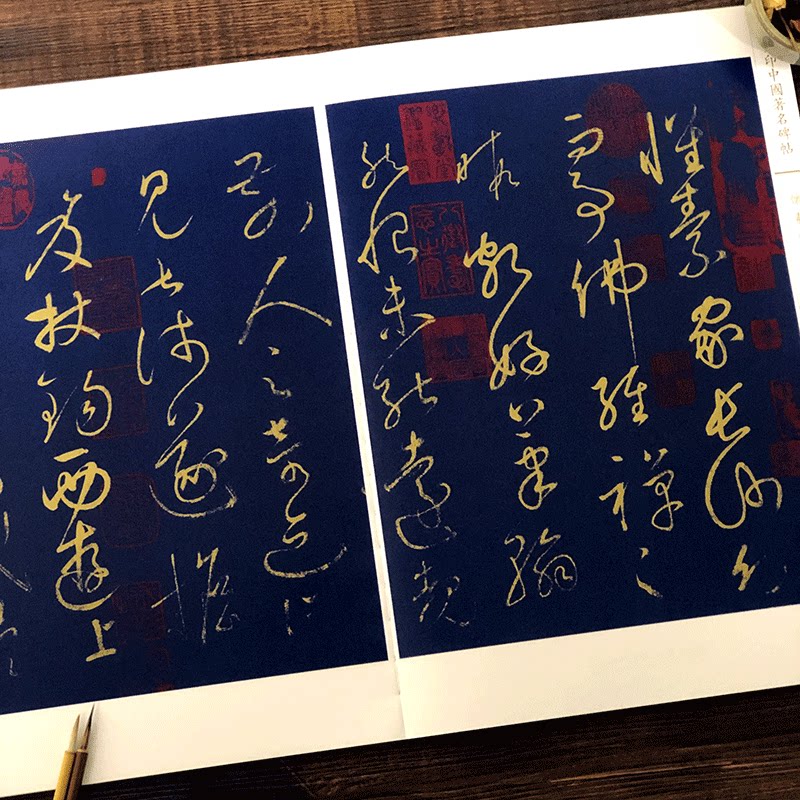 【金印】怀素自叙帖 中国碑帖 孙宝文编 名家作品精选 怀素草书毛笔书法软笔字帖 书法练习 成人学生书法入门临摹书籍