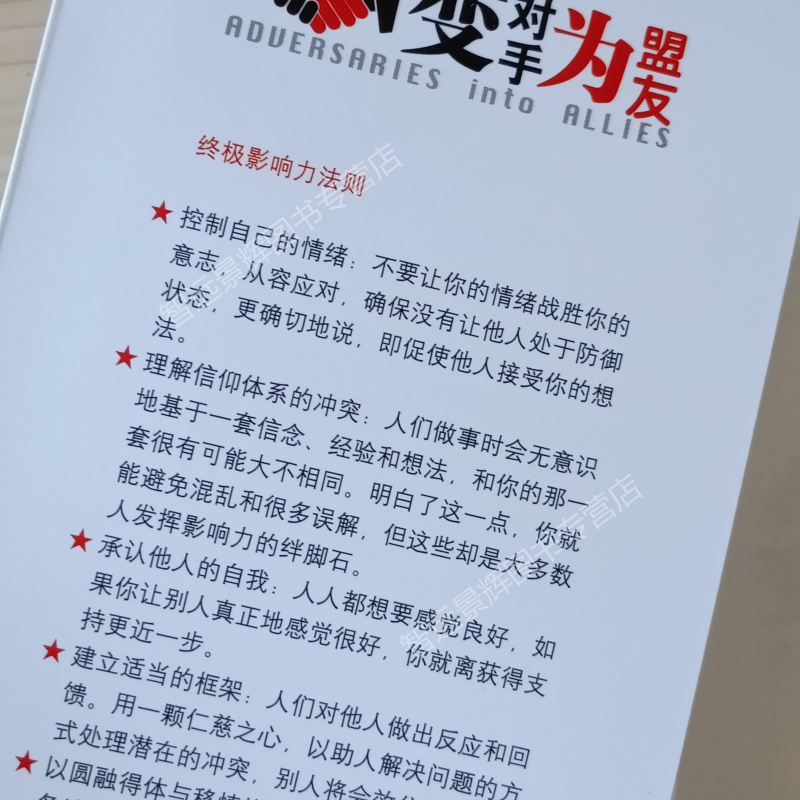 变对手为盟友影响力法则伯格职场团队关系社交合作书籍掌控如何影响他人人际交往一分钟聊出好人缘说服力书籍-图1