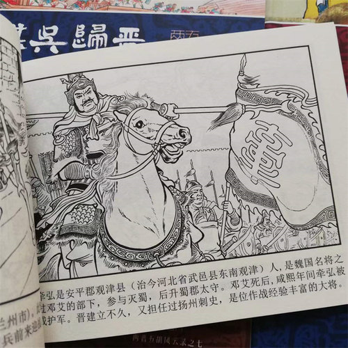 正版现货两晋五胡风云录 二印50开平装 原创两晋演义连环画 第一批东吴祸乱等10册第二批三王相争等10册 两晋篇连环画绘本历史故事 - 图2