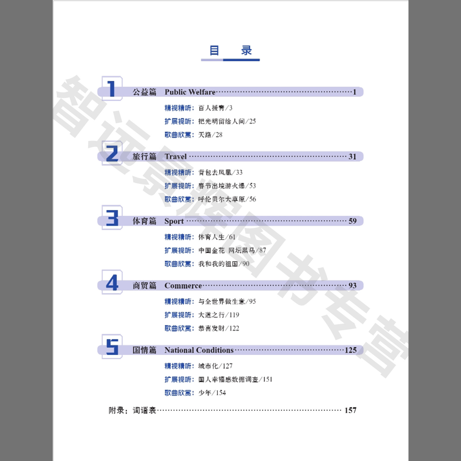 【正版新书】中国微镜头:汉语视听说系列教材 高级(上) 外国留学生来华学习专业紧扣新HSK标准教程考试大纲预科生对外汉语教材