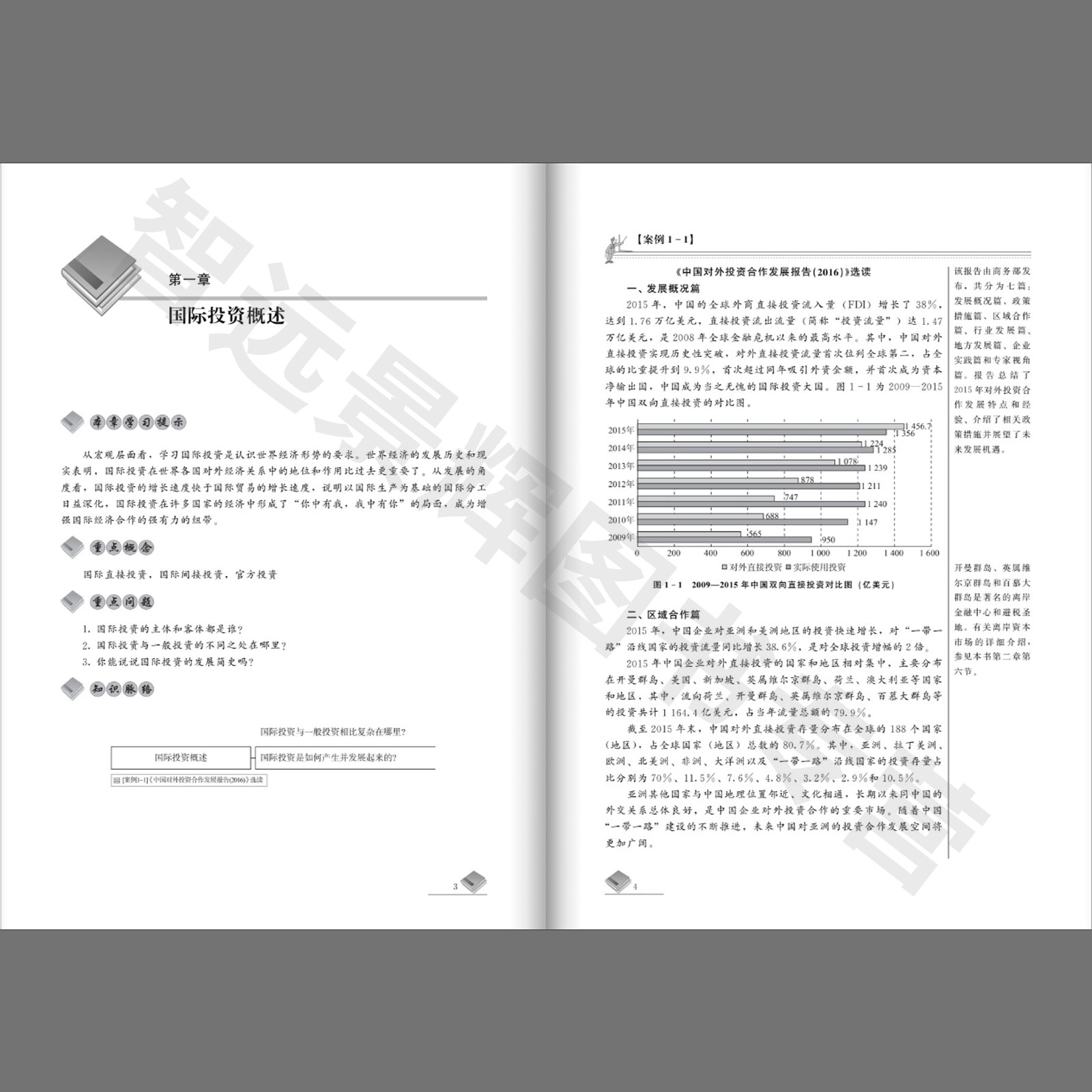 正版 跟着案例学国际投资 倪晓宁 编 大中专 大中专文科经管 考试复习资料 社会金融国际 个人 阅读书籍 人民大学出版社