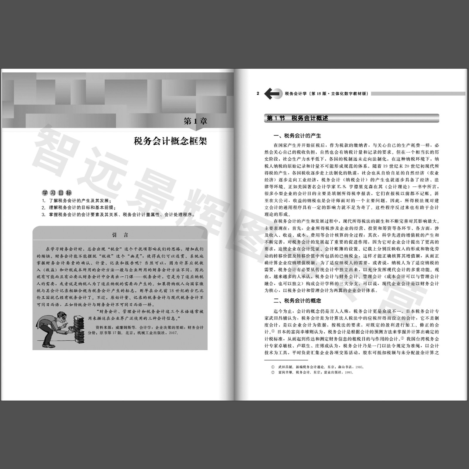 【正版】税务会计学 第15版·立体化数字教材版 高等学校经济管理类主干课程教材·会计与财务系列 盖地 中国人民大学出版社