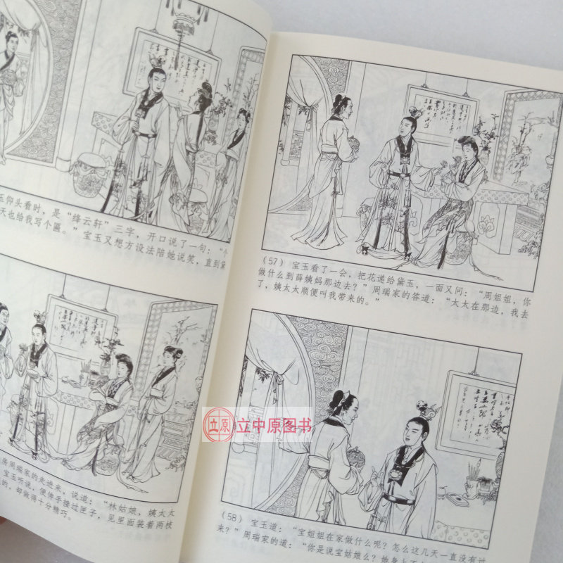 红楼梦 四大名著故事连环画儿童小学生青少年版正版小人书老版怀旧 上美优读本 宝黛初会黛玉葬花拷打宝玉瞒脏黛玉焚稿宝玉出走
