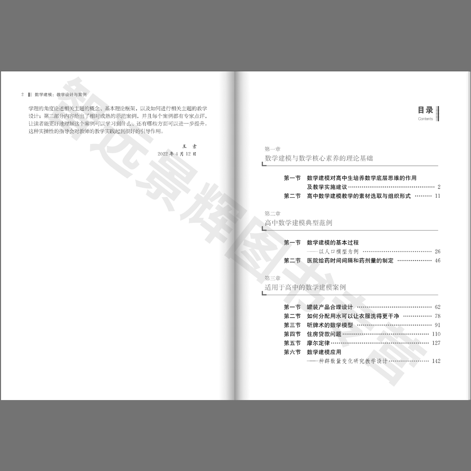 [北京发]数学建模：教学设计与案例朱浩楠未来学校丛书数学建模在人才培养和高考评价方面将起到至关重要的作用-图1