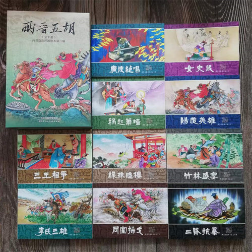 正版现货两晋五胡风云录 二印50开平装 原创两晋演义连环画 第一批东吴祸乱等10册第二批三王相争等10册 两晋篇连环画绘本历史故事 - 图1