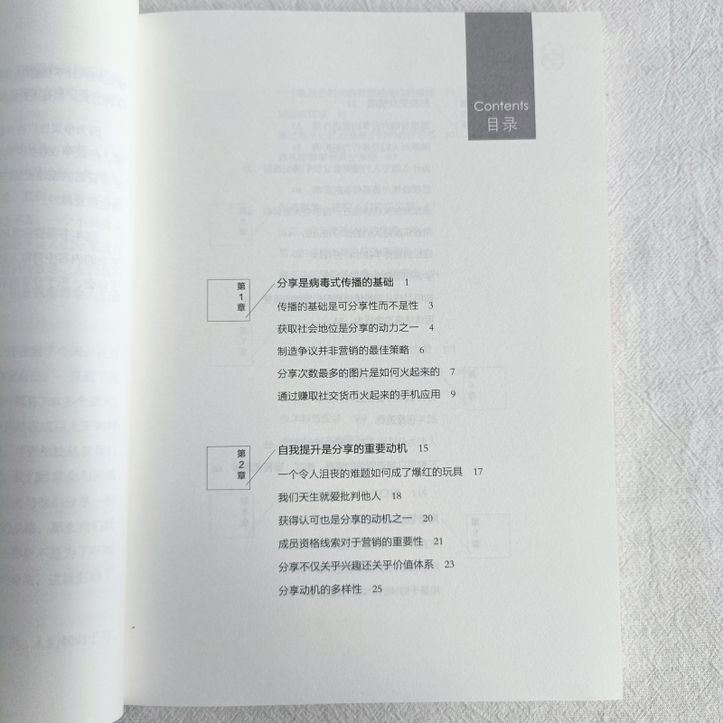 正版 爆红：让内容、视频及产品疯传的九个营销秘诀【澳】布伦特·科克 著 中国人民大学出版社