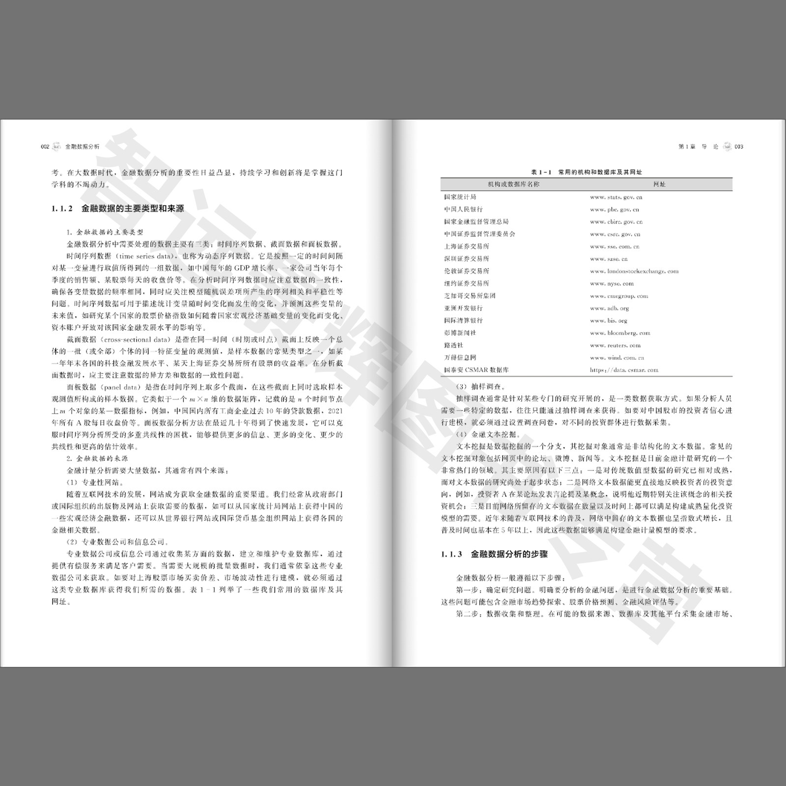 金融数据分析 高等学校新文科教材 金融科技系列 欧阳资生 阳旸 中国人民大学出版社 9787300324722