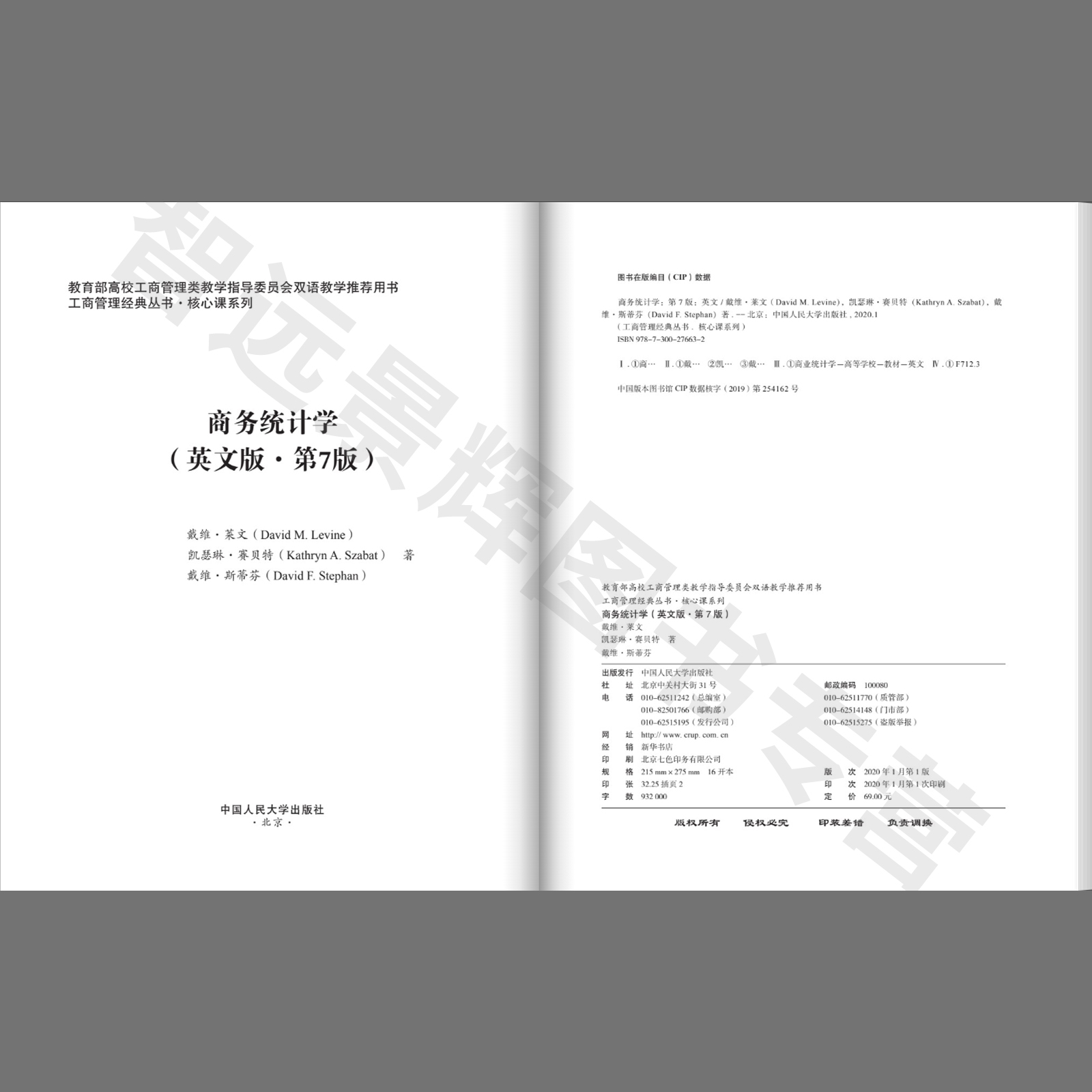 [正版]商务统计学英文版·第7版戴维·莱文中国人民大学出版社公司经营管理会计金融营销-图0