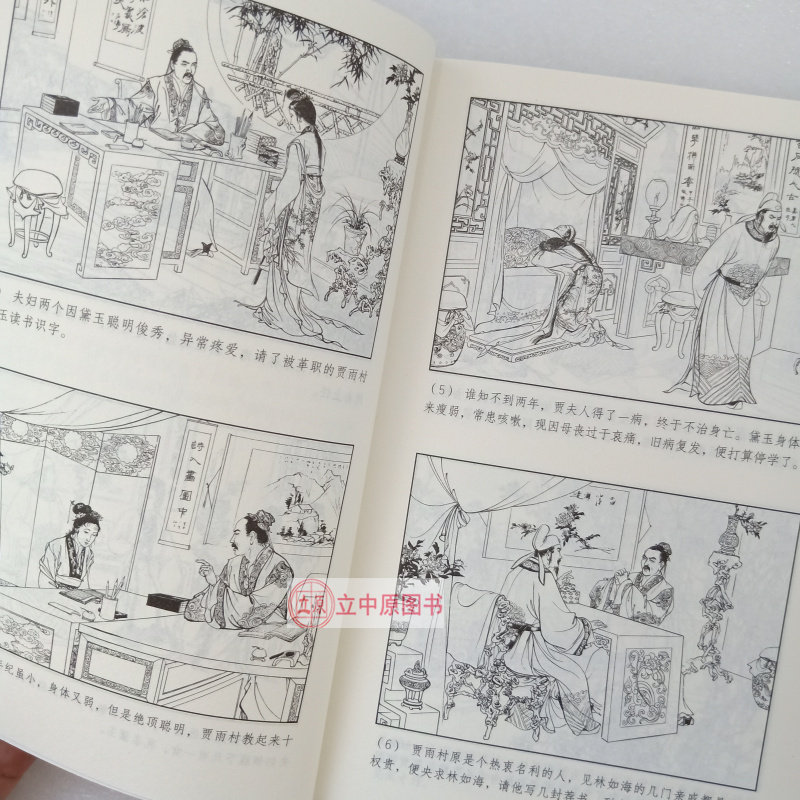 红楼梦 四大名著故事连环画儿童小学生青少年版正版小人书老版怀旧 上美优读本 宝黛初会黛玉葬花拷打宝玉瞒脏黛玉焚稿宝玉出走