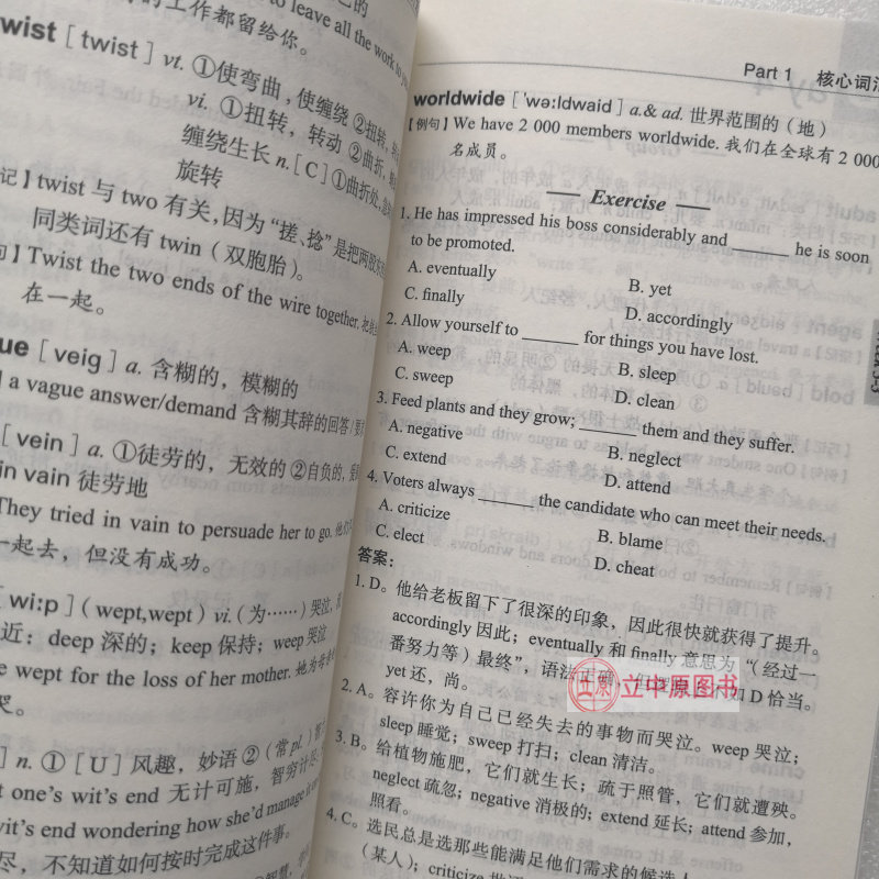 全国成人本科学士学位英语统一考试词汇周计划 人大英语三级红宝书10周突破 成人本科学位 成人本科学位英语 中国人民大学出版社