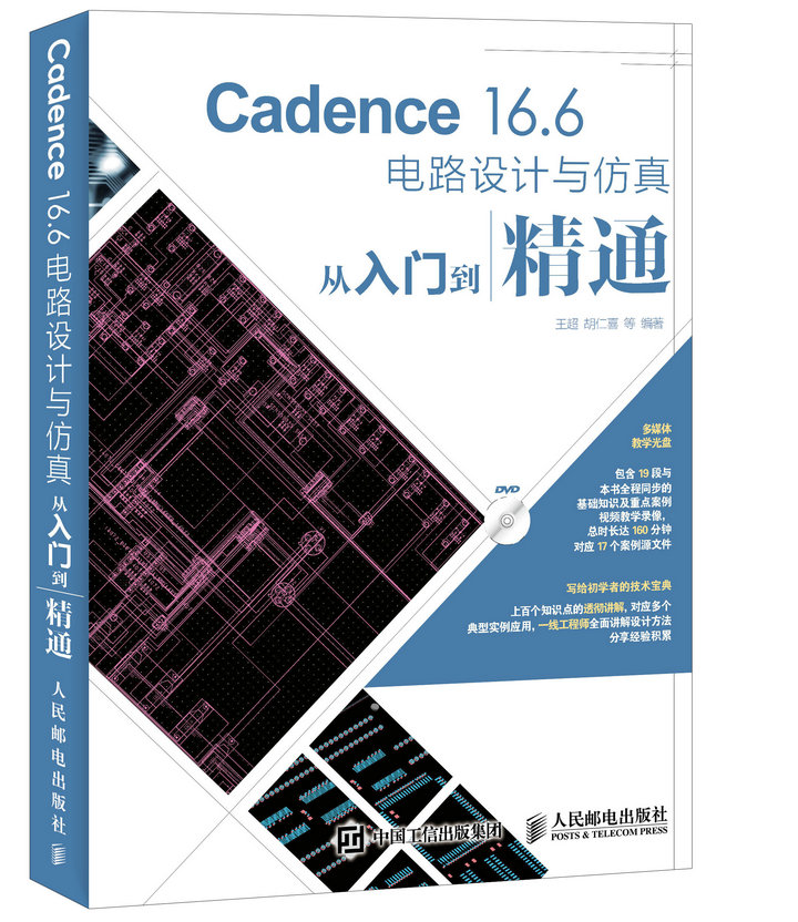 【书】【正版新书】 Cadence 16.6电路设计与仿真从入门到精通 cadence16.6软件视频教程书籍 PCB电子图版设计电子系统仿真EDA教程 - 图3