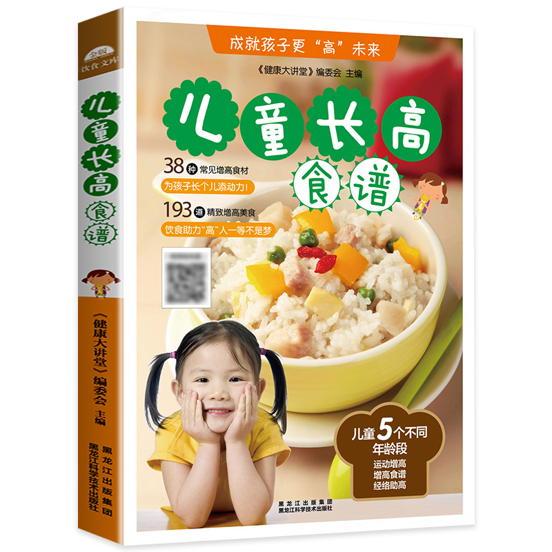 【书】【带视频】增高美食书儿童长高食谱学生餐营养食品小孩饮食书儿童长个子营养餐早餐书籍大全家常菜谱宝宝爱的益智长高食谱-图3