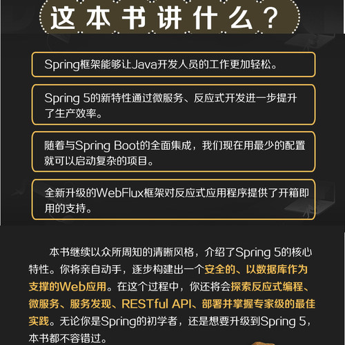 正版  Spring实战第五版 spring书籍 springboot实战 spring第5版入门开发详解 Java程序设计 计算机语言编程 人民邮电出版社 - 图0