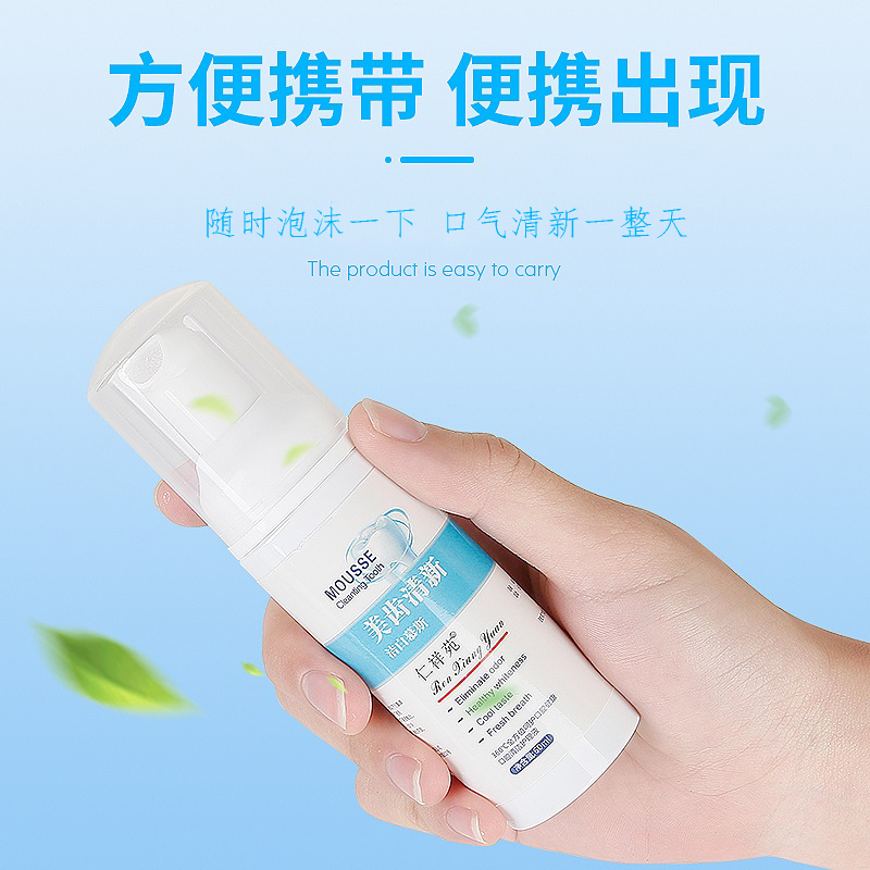 仁祥苑旗舰店洁牙慕斯泡沫牙膏牙齿美白口气清新去黄除口臭牙垢亮白小苏打正品1