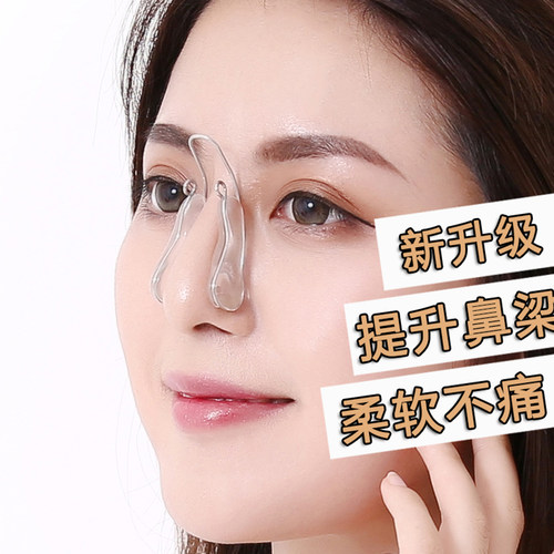 鼻夹鼻子增高器缩小鼻翼变挺鼻梁夹挺鼻器硅胶塑形高鼻梁矫正器女 - 图1