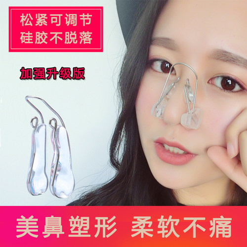 鼻夹鼻子增高器缩小鼻翼变挺鼻梁夹挺鼻器硅胶塑形高鼻梁矫正器女 - 图0
