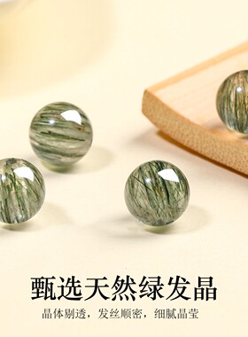 天然巴西绿发晶散珠子单颗圆珠diy手工串珠水晶手链饰品配件材料