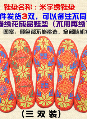 男女鞋垫新款满绣绣花运动米字绣