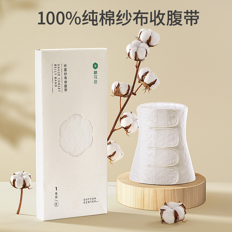棉花会产后收腹带剖腹产束缚带顺产瘦肚专用瘦身塑形束腹塑身减肥