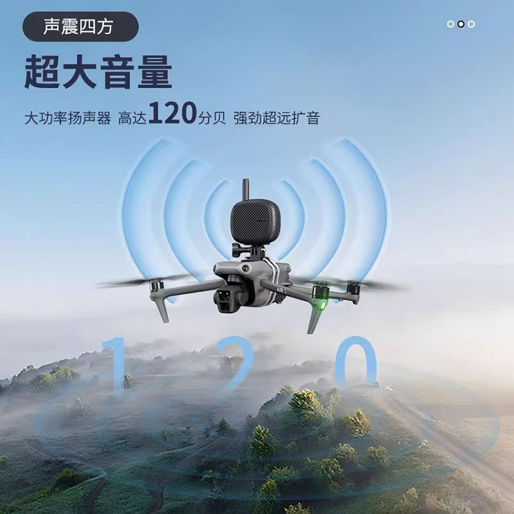 DJI大疆御3pro喊话器Air2S扬声器Mini御Mavic2/3PRO精灵喇叭录音 - 图1