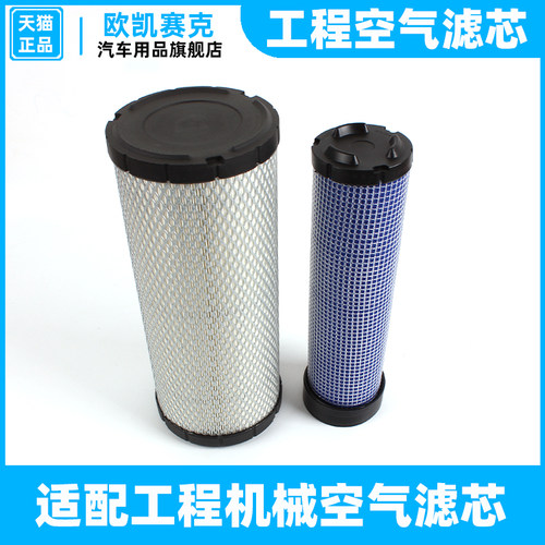适配空气滤芯山东临工LG85/135/JCM908C/F/D 龙工LK85挖掘机空滤 - 图2