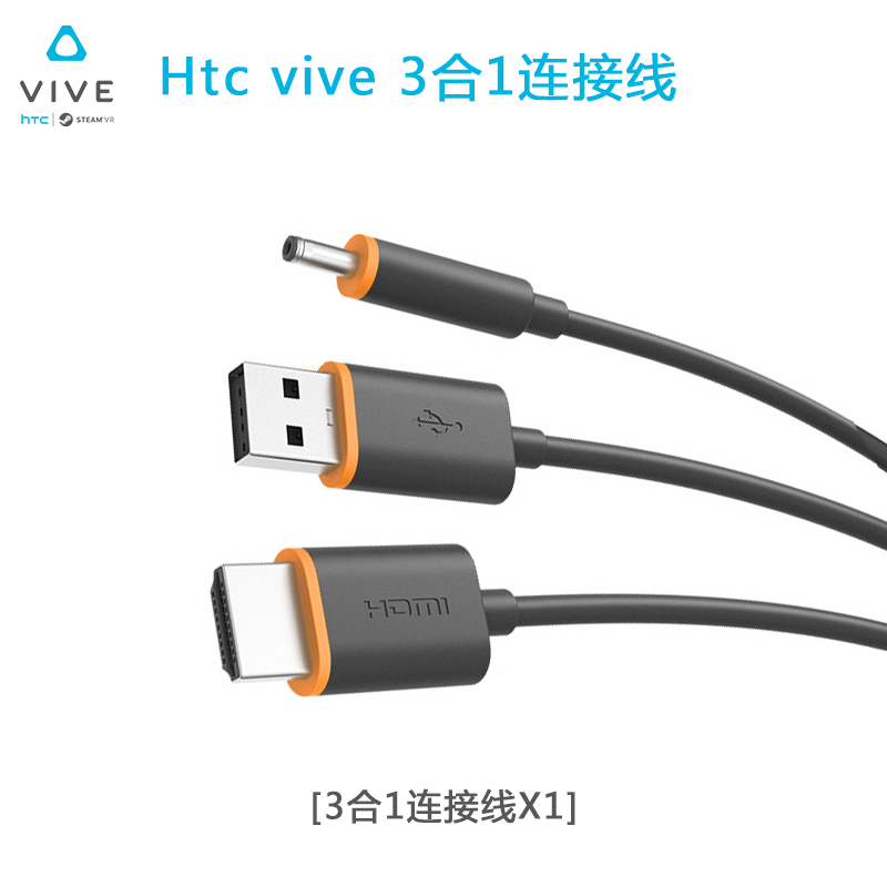 新3合1原装连接线 HTC VIVE 原装配件 HTC VIVE VR眼镜 VR头盔 - 图2