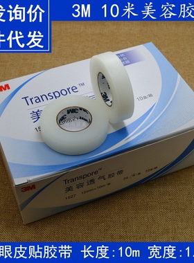 3M 双眼皮贴 双眼皮胶带 美目贴 美容胶带 蓝色 10米 1527眼贴 窄