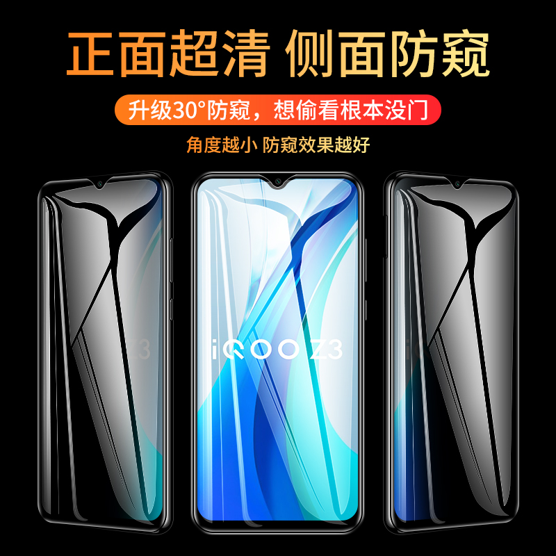 iqooz3钢化膜防窥vivoiqooz3防窥膜全屏iq00z3防摔放偷亏窃视模iqooz3手机防偷窥iqz3玻璃保护隐私ipooz3贴膜 - 图1