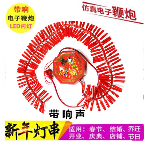 2025过年庆典新年春节装饰炮竹彩灯led电子鞭炮串灯带响仿真鞭炮 - 图0