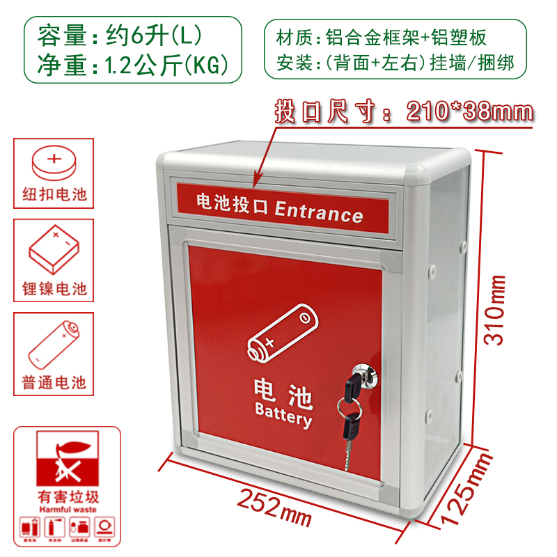 废旧电池回收箱铝质盒带锁挂墙室内外有害垃圾收集环保分类投放桶 - 图2