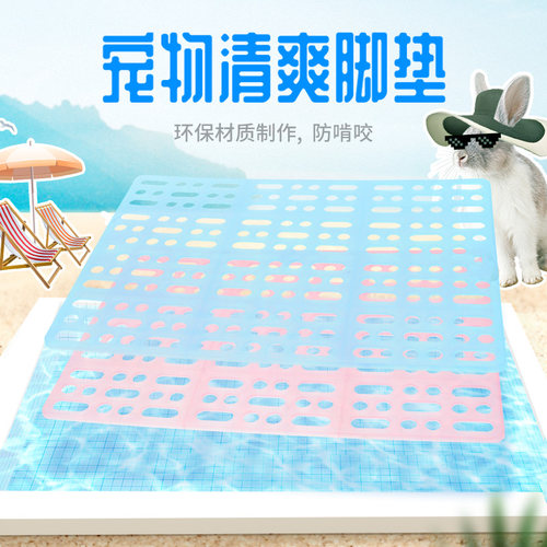 威毕健爽兔子脚垫防啃咬荷兰猪底板垫兔笼垫子宠物塑料网格垫漏粪 - 图0